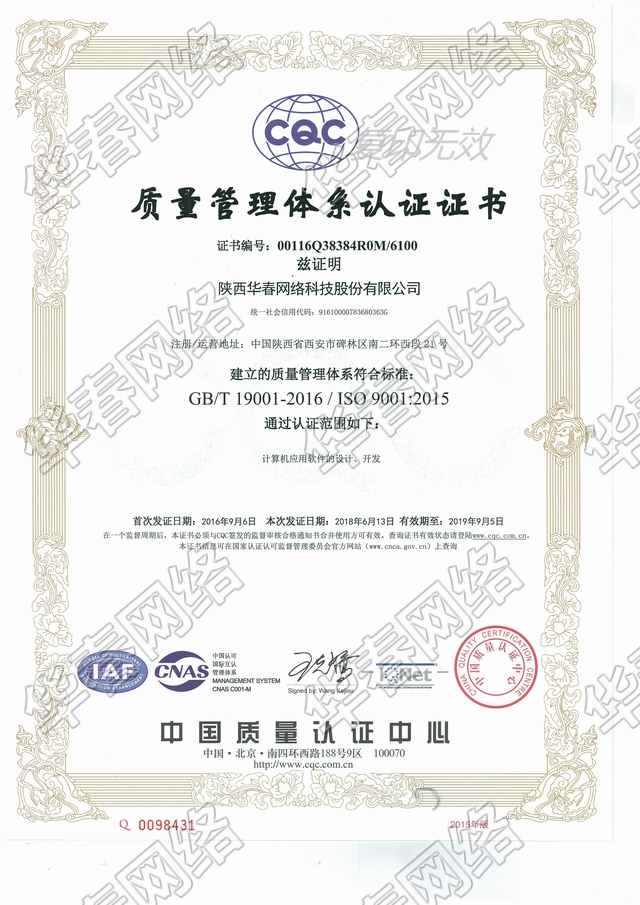 质量管理体系ISO9001认证